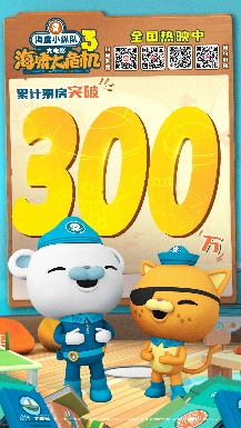 《海底小纵队：海啸大危机》15周年巨献全国上映 引发亲子观影热潮 -6