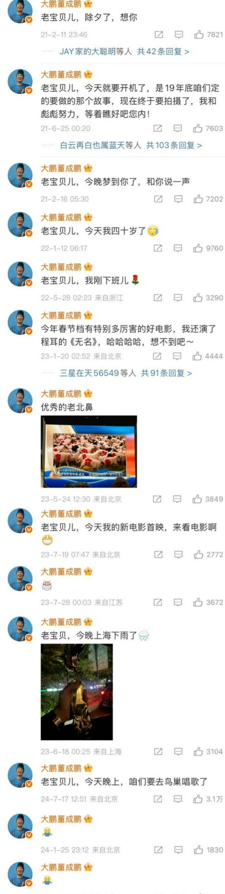 大鹏深情留言纪念赵英俊，同步庆贺彭飞荣获华表奖荣耀 -3