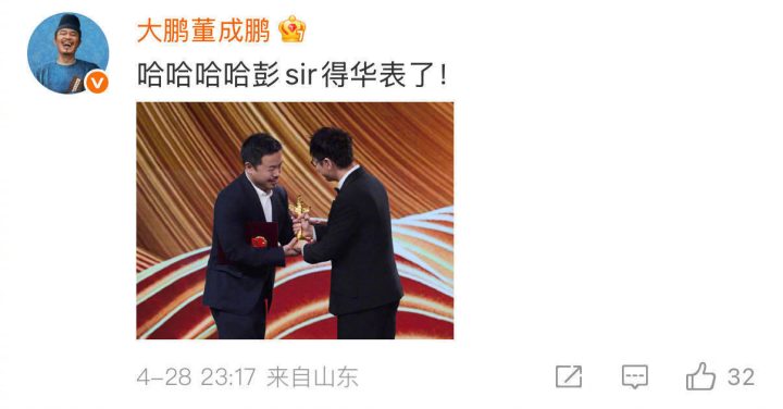 大鹏深情留言纪念赵英俊，同步庆贺彭飞荣获华表奖荣耀 -2