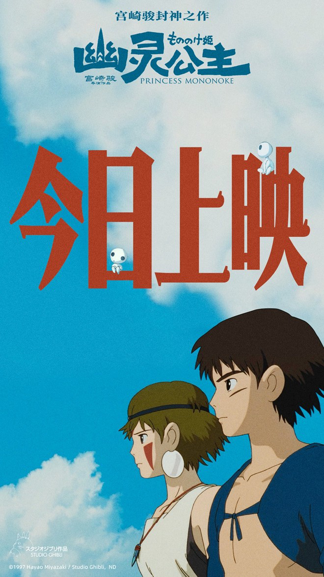 电影《幽灵公主》曝正片片段 六大看点抢先揭秘！ -1