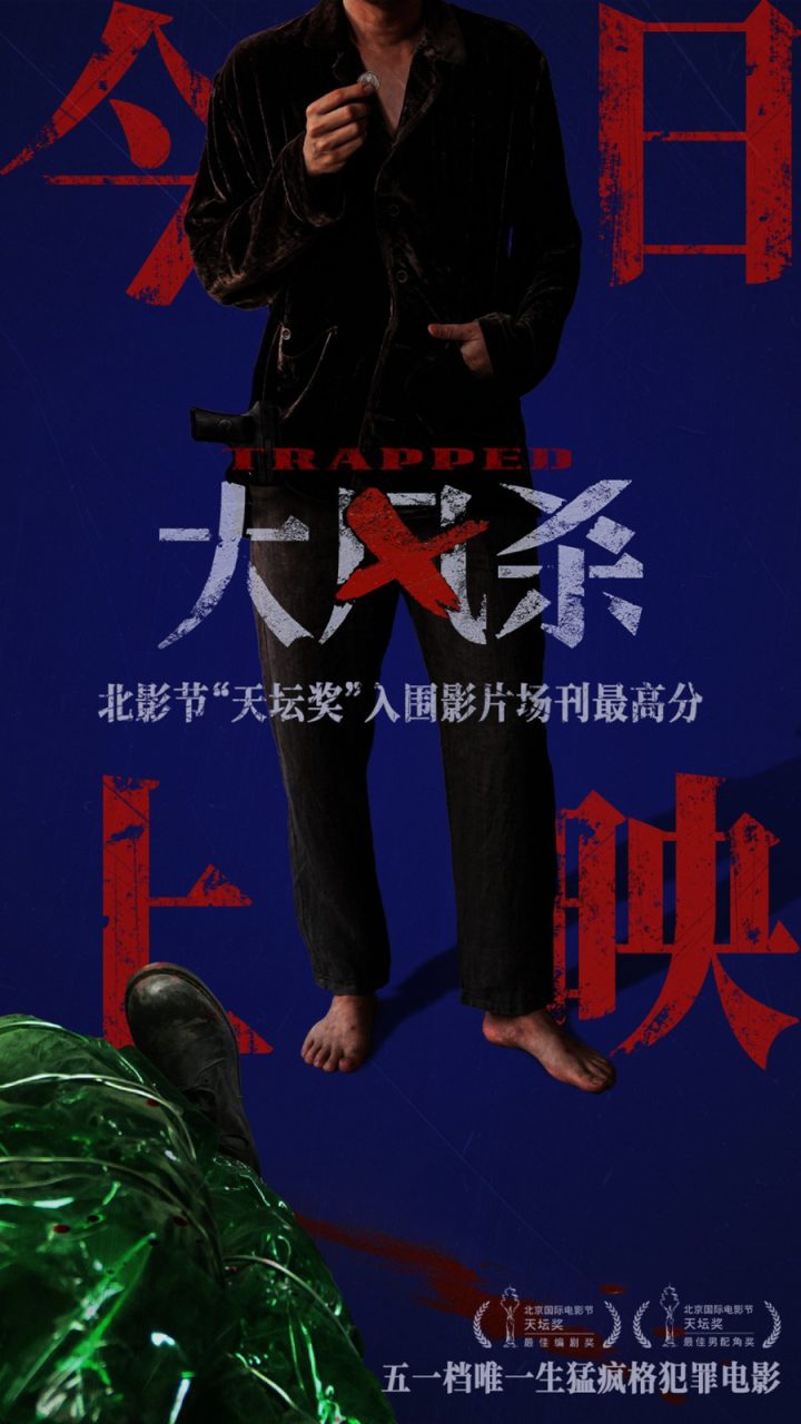 《大风杀》上海首映礼 主创揭秘忙崖群像诞生记 -1