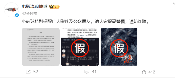 《流浪地球》剧组严正发声：冒用郭帆导演身份的演员招募信息全是骗局 -1