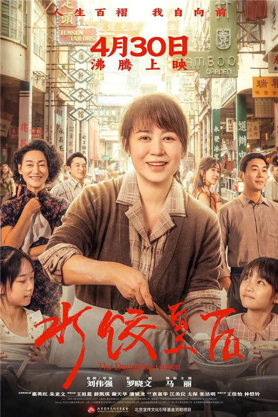五一档票房破6亿！《水饺皇后》为何能持续领跑？ -1