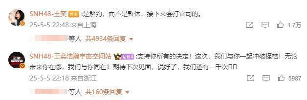 SNH48王奕自曝患严重躯体化症状，决定与丝芭传媒解约并开启法律维权战 -3
