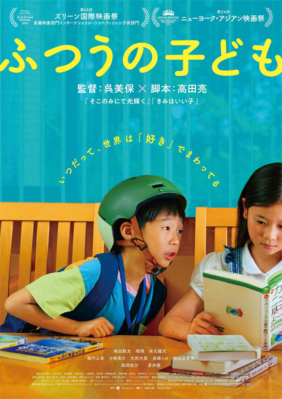 苍井优加盟出演!吴美保新片《普通的孩子》曝预告 -1