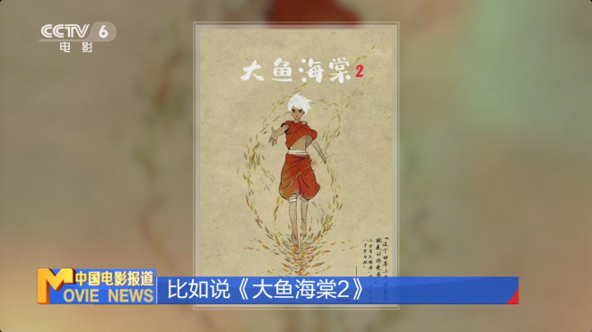 王长田：坚持长期主义，《哪吒3》预计需要5年！ -7