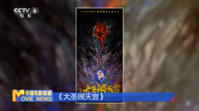 王长田：坚持长期主义，《哪吒3》预计需要5年！ -8