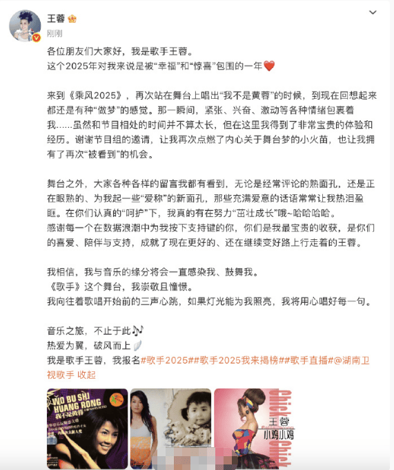 王蓉官宣报名《歌手 2025》：这个舞台我崇敬且憧憬 -1