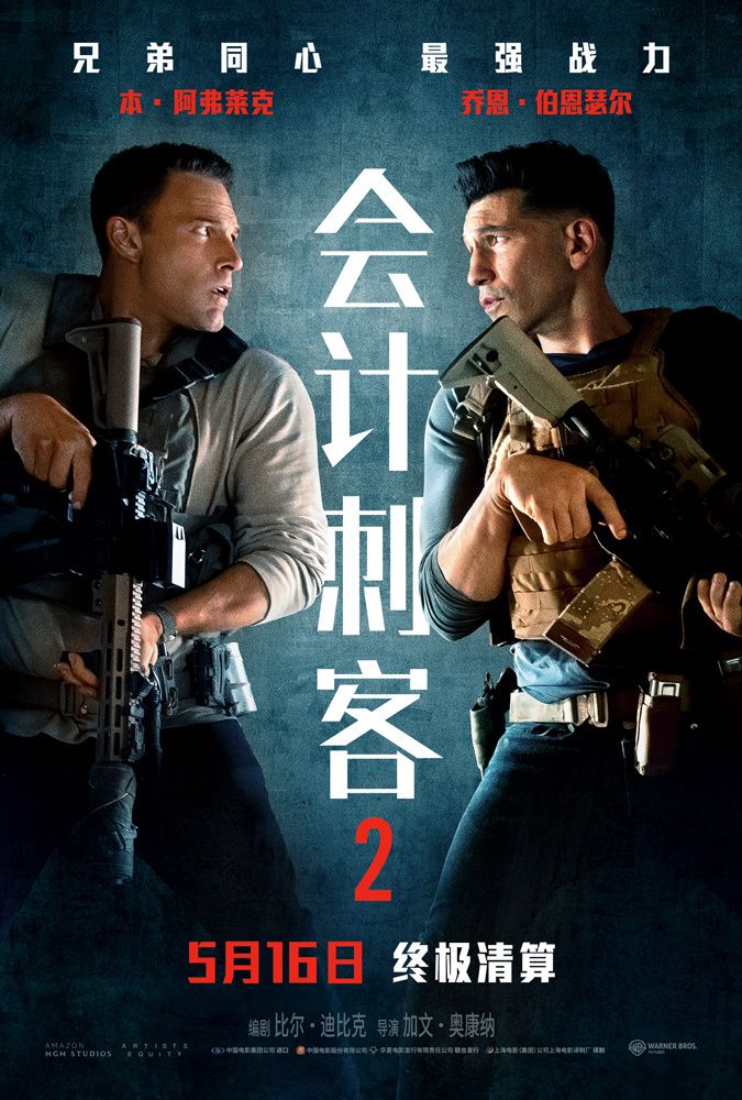 动作大片《会计刺客2》曝光新预告 一分钟重温前作展望兄弟羁绊 -1