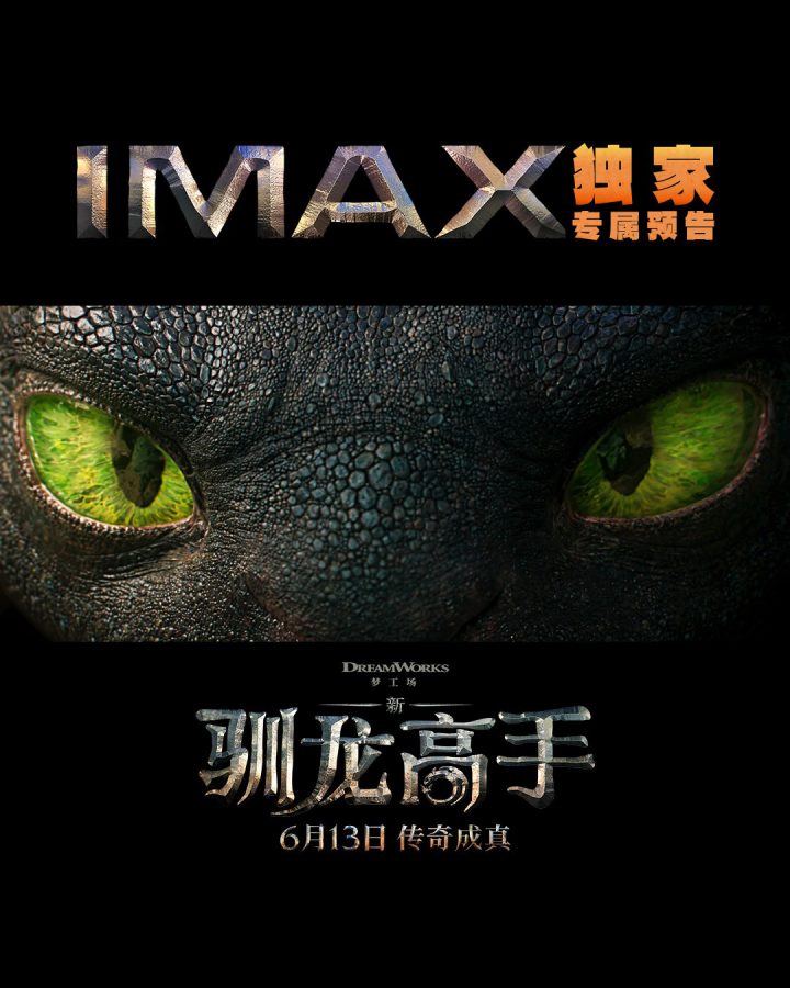 《新·驯龙高手》曝IMAX预告  6.13见证勇气与成长 -1