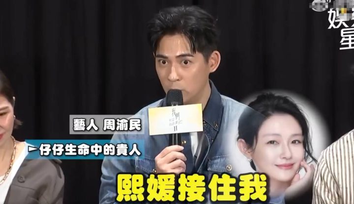 周渝民感恩大S：状态不好时大S接住了自己 -1