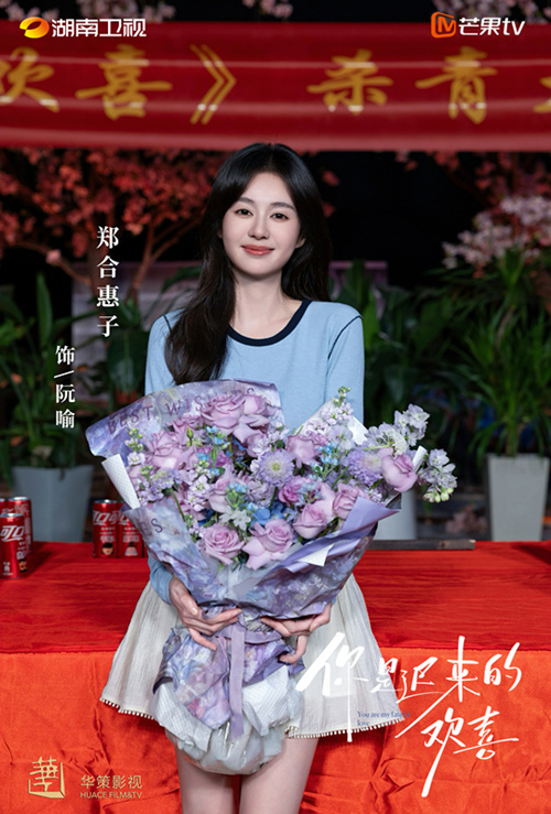 《你是迟来的欢喜》官宣杀青 魏哲鸣郑合惠子双视角暧昧极致心动 -3