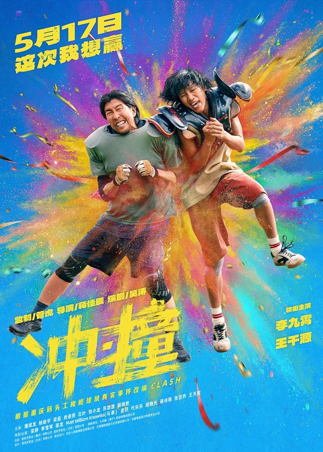 《冲撞》阿里云国语版「HD720P/3.8G-MP4」迅雷BT资源蓝光版
