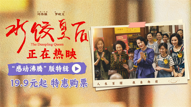 《水饺皇后》资源分享阿里网盘国语版泄漏版【HD1280P/3.4G-MKV】