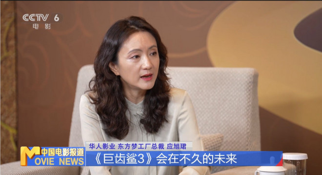 应旭珺谈《哪吒2》出海计划，《巨齿鲨3》开发中 -11