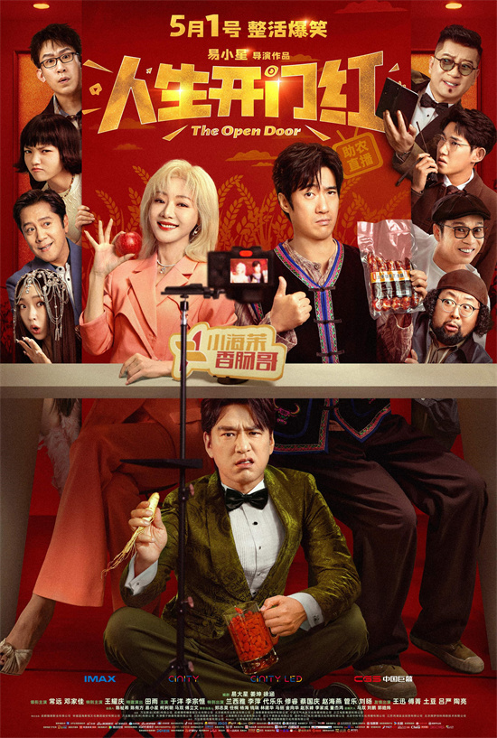 《人生开门红》【BD1080P/3.3G-MKV】阿里云盘国语版资源下载链接4k高清