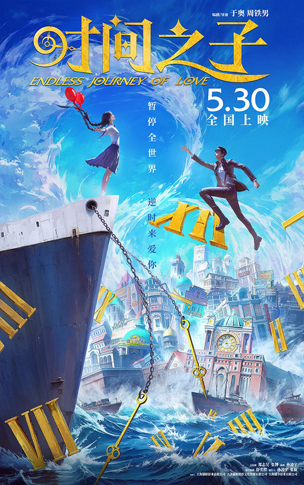 动画电影《时间之子》首曝预告 5.30共赴奇幻之旅 -2