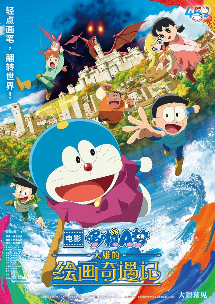 蓝胖子回归!《哆啦A梦:大雄的绘画奇遇记》将引进 -2
