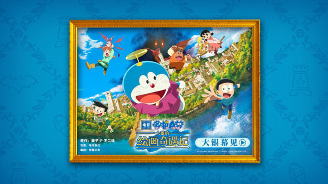 蓝胖子回归!《哆啦A梦:大雄的绘画奇遇记》将引进 -1