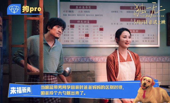 电影《独一无二》全新特辑“狗pro”观察室爆料全新大“瓜” 张婧仪辛云来兄妹 -3