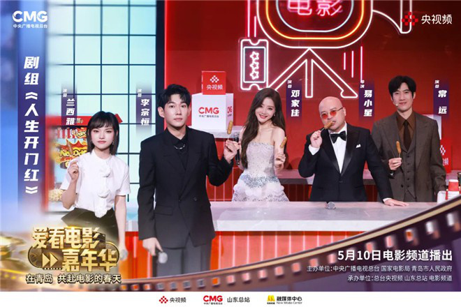 以爱之名共赴电影的春天！《爱看电影嘉年华》5月10日电影频道播出 -1