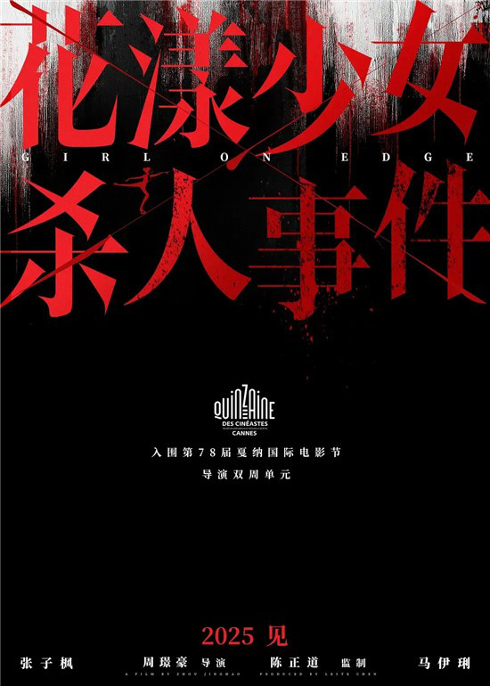 易烊千玺《狂野时代》入围戛纳主竞赛，创造历史 -7