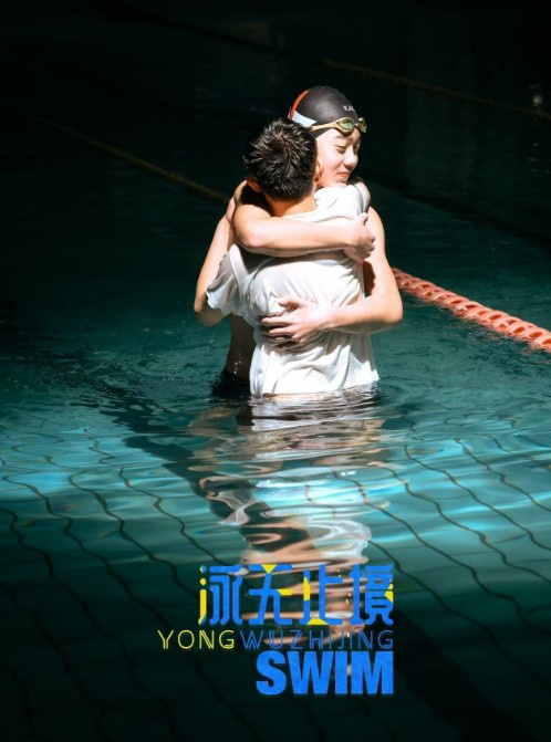 青春励志短剧《泳无止境》：逐梦泳池，共赴情感与热血交织之约 -2