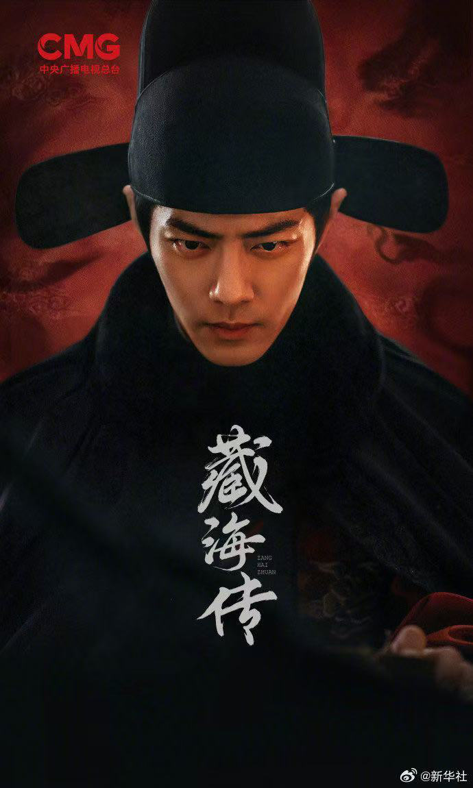 肖战主演《藏海传》将于518央八两集连播 -1