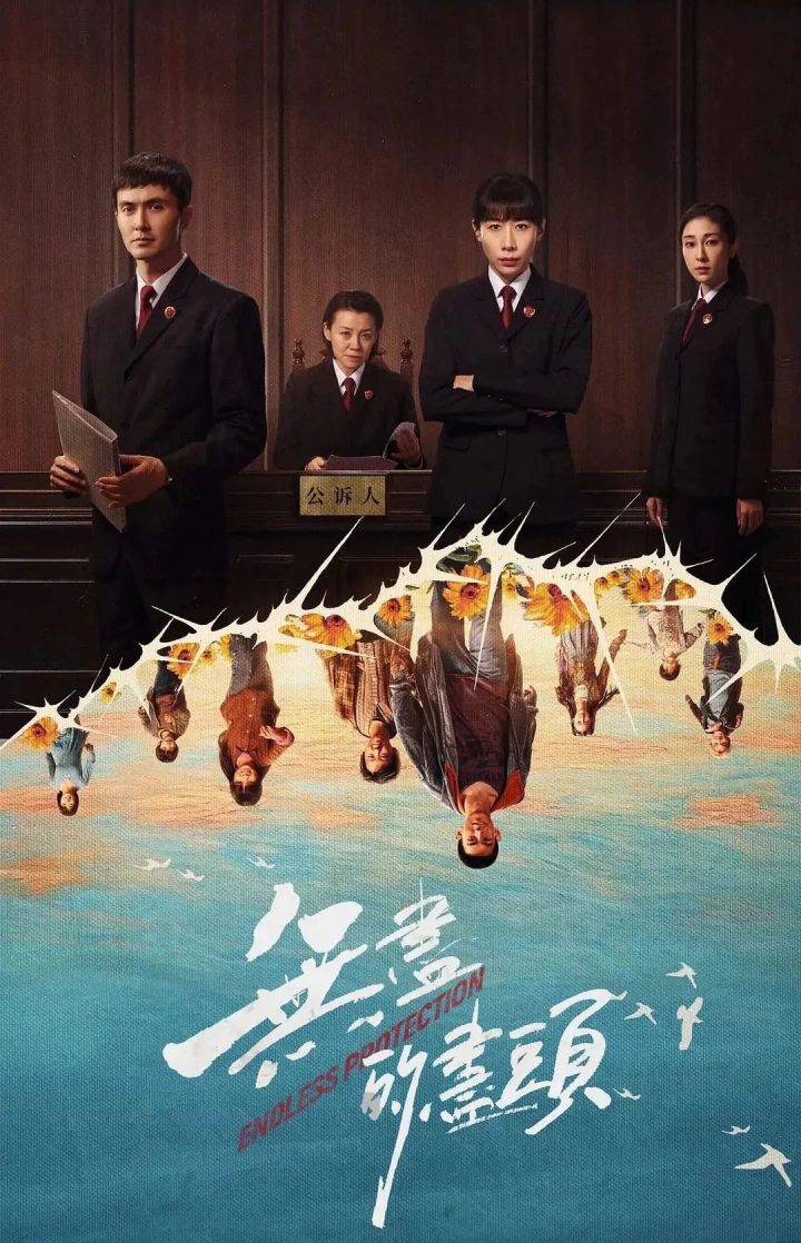 高分完结!《无尽的尽头》揭“未成年人犯罪”真相 -2
