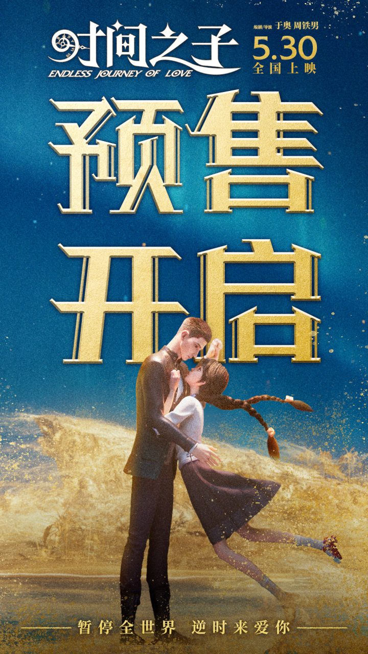 《时间之子》配音特辑 王俊凯周深黄渤贾冰等献声 -2