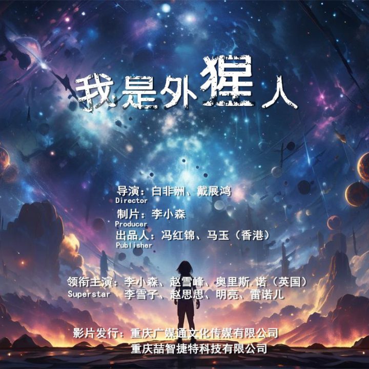 动漫电影《我是外猩人》开机仪式，邀您成都相约 -1