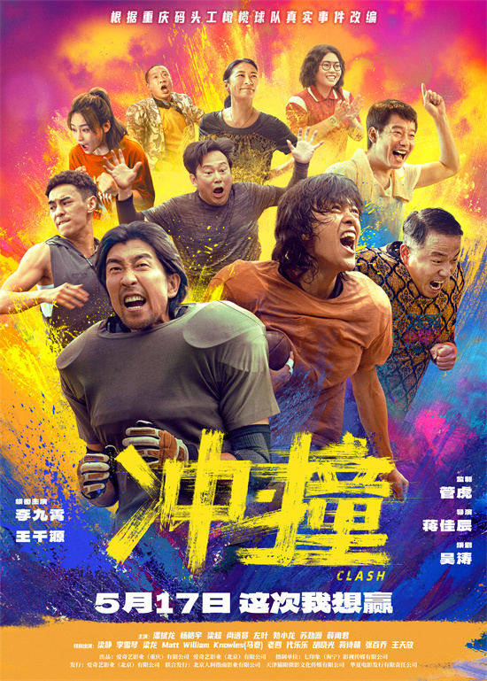 《冲·撞》曝特辑 李九霄王千源全员集结势不可挡 -1