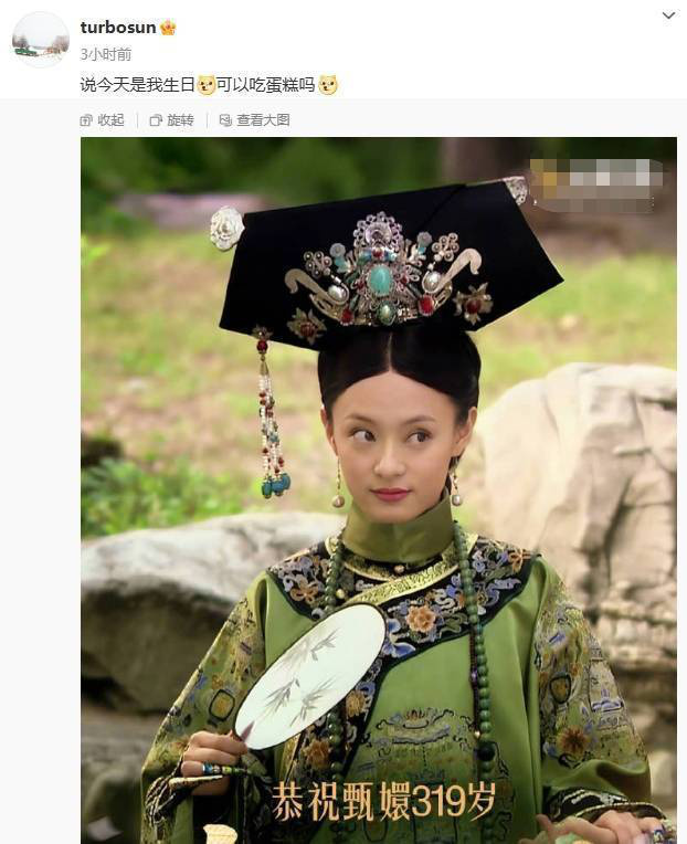 孙俪发文庆祝甄嬛319岁生日，邓超：回来路上，蜡烛比较重 -1