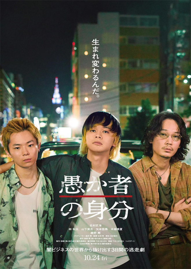 北村匠海、绫野刚涉足黑道?《愚者的身份》曝预告 -1