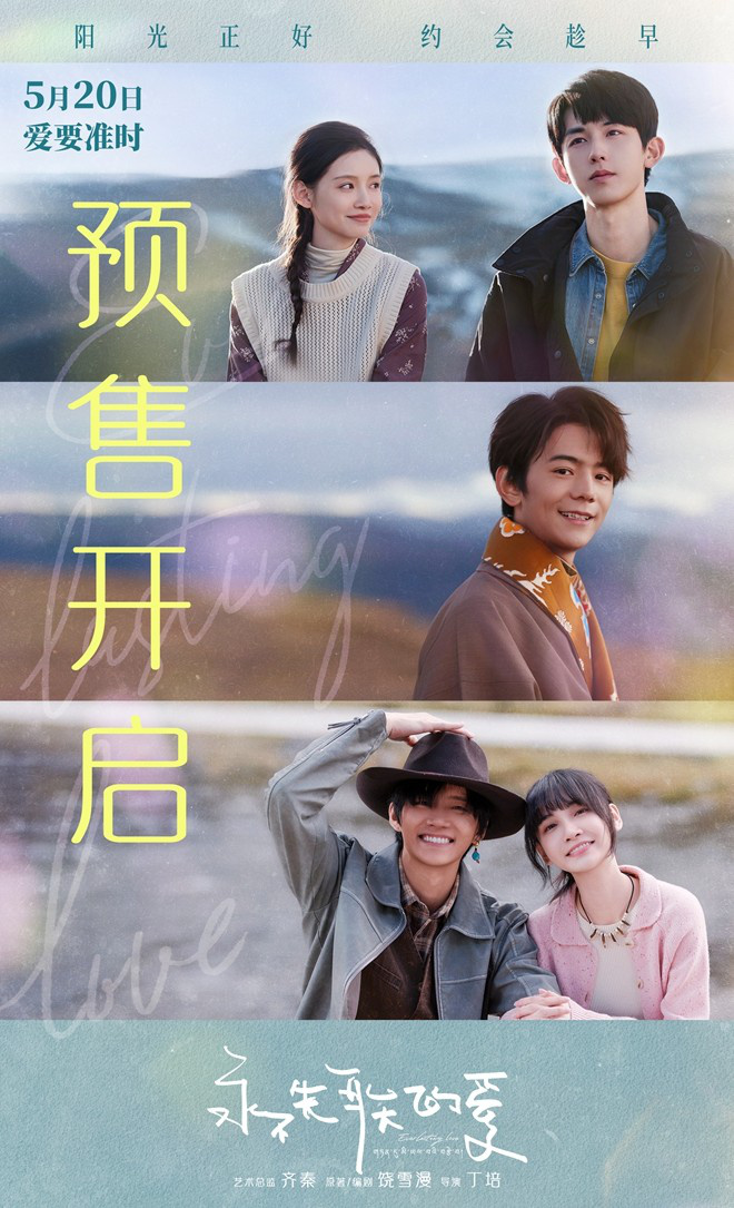 《永不失联的爱》北京首映 主创畅聊“告白哲学” -3