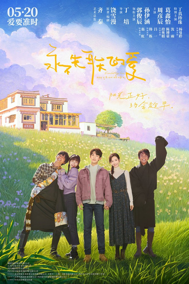 《永不失联的爱》北京首映 主创畅聊“告白哲学” -1