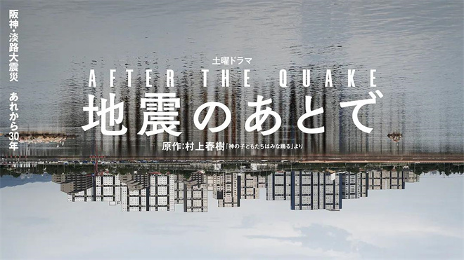 村上春树×冈田将生 电影《地震之后》日本定档 -1