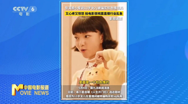 《人生开门红》票房破亿 直播行业为何乱象丛生？ -1