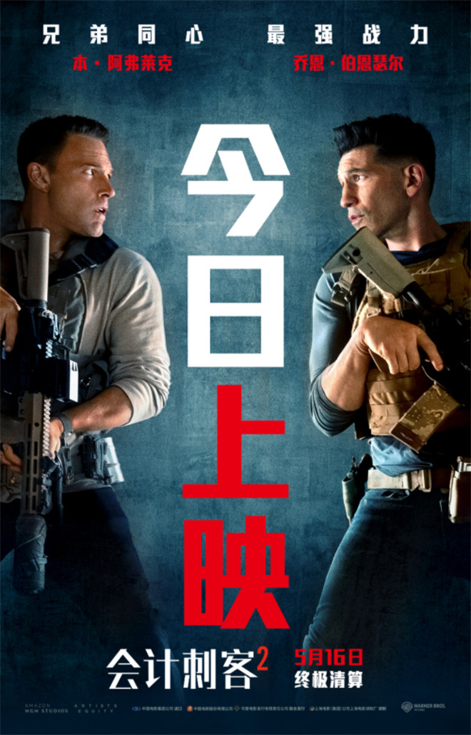 大本银幕开打！《会计刺客2》兄弟联手破解阴谋 -1