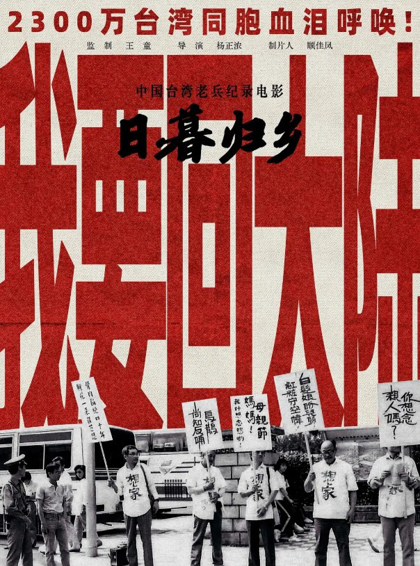 一部纪录片《日暮·归乡》，道不尽的老兵乡愁！ -1