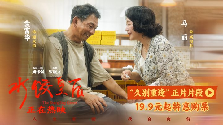 《水饺皇后》曝片段 马丽袁富华用心演绎人间温情 -1