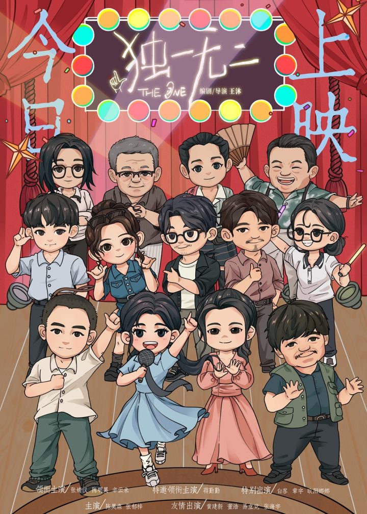 《独一无二》曝角色海报 描摹烟火气的生活图景 -1