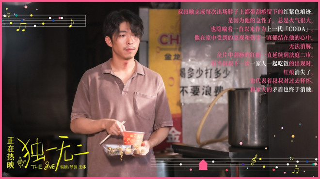 《独一无二》曝角色海报 描摹烟火气的生活图景 -6