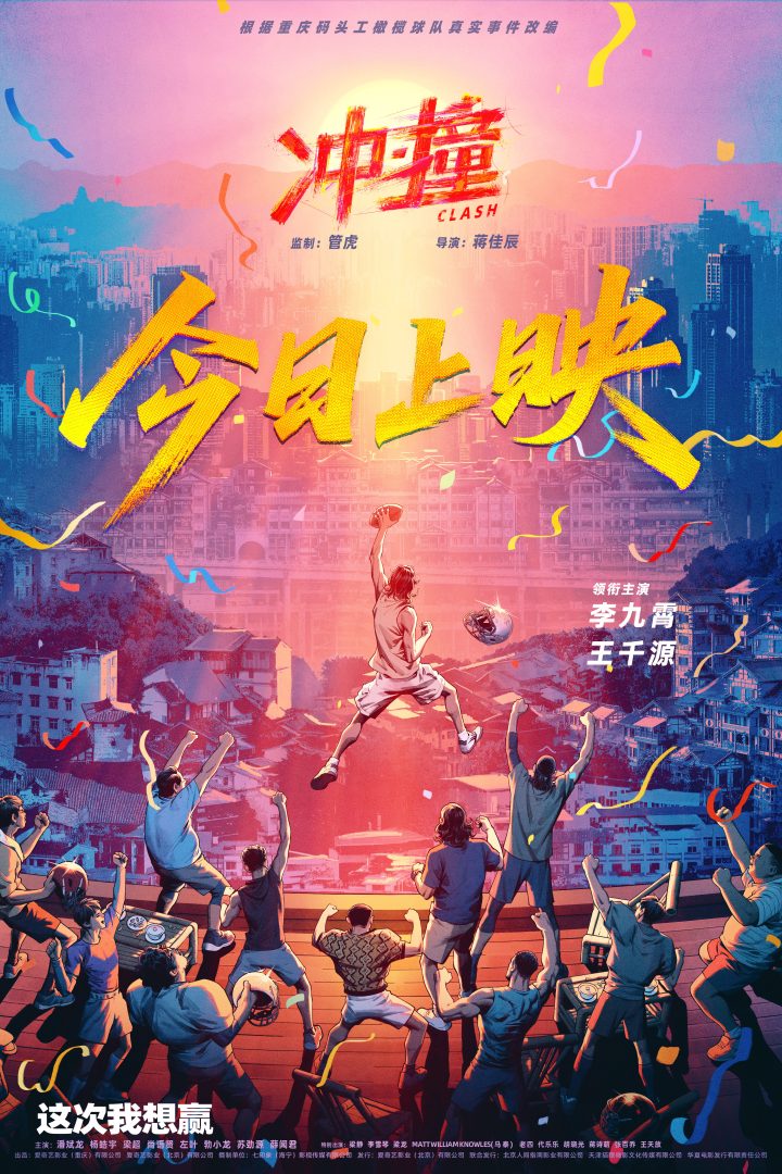 《冲·撞》首映 黄渤冯小刚称市场需要热血青春片 -4