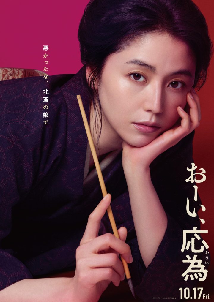 《喂，应为》曝预告 长泽雅美饰江户时代奇女子 -1