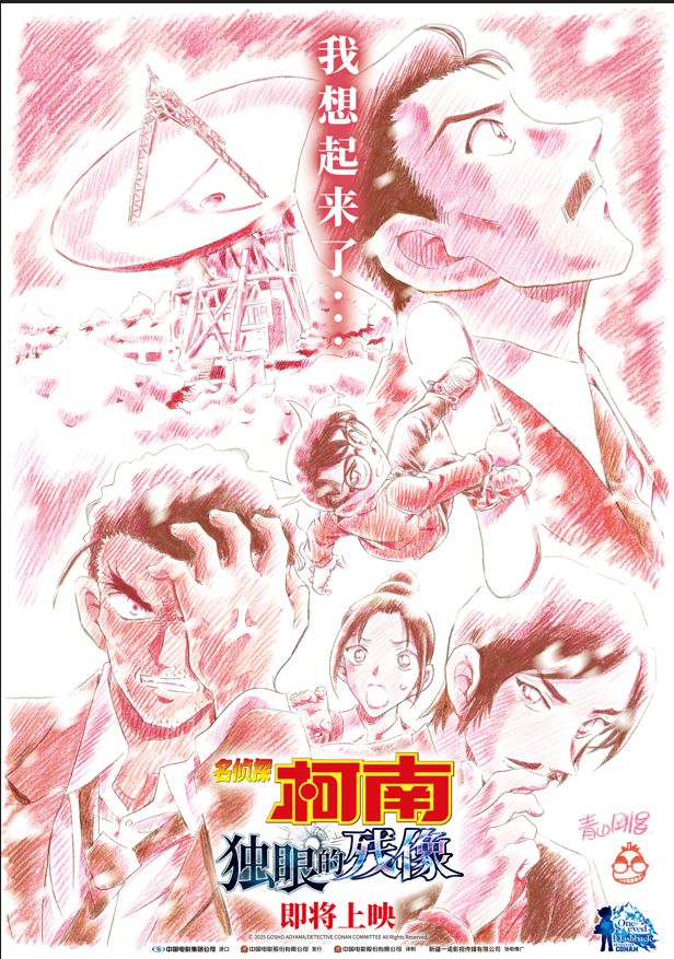 《名侦探柯南：独眼的残像》官宣引进 近十年系列最佳引爆期待 -1