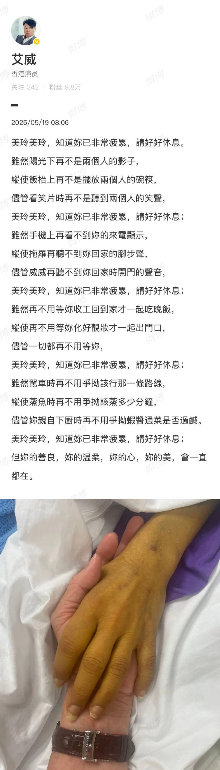 《再见爱人2》艾威深情告别亡妻：知道你已非常疲累 -1