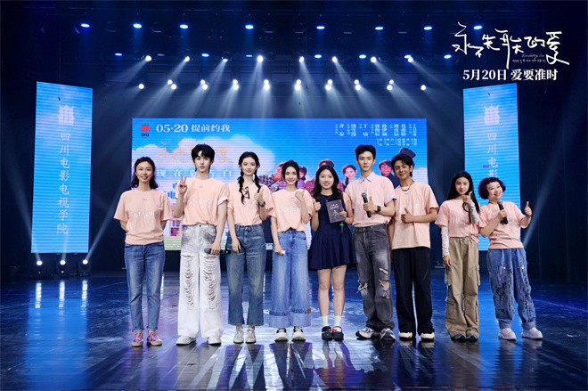 《永不失联的爱》路演 饶雪漫、丁真助力粉丝告白 -1