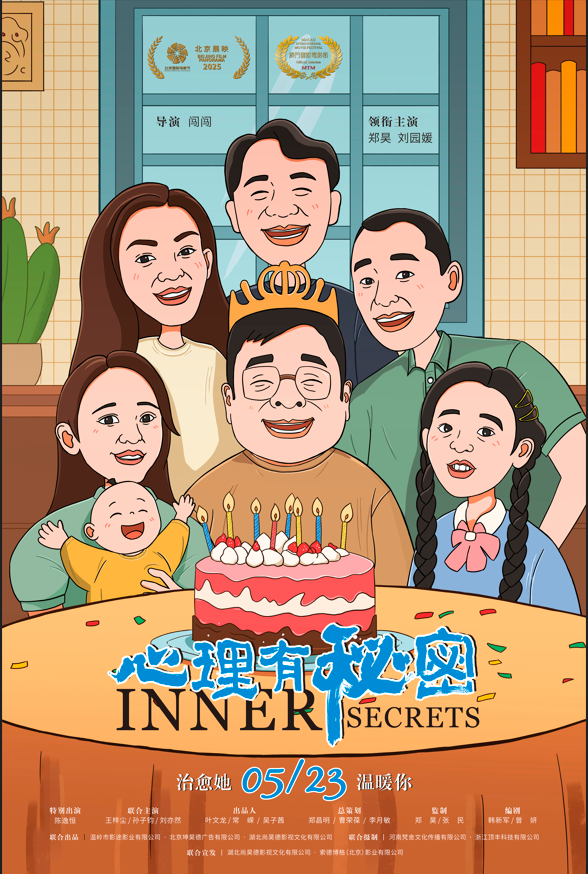电影《心理有秘密》曝主题曲《看见风》MV  用温暖旋律治愈家庭隐痛 -1