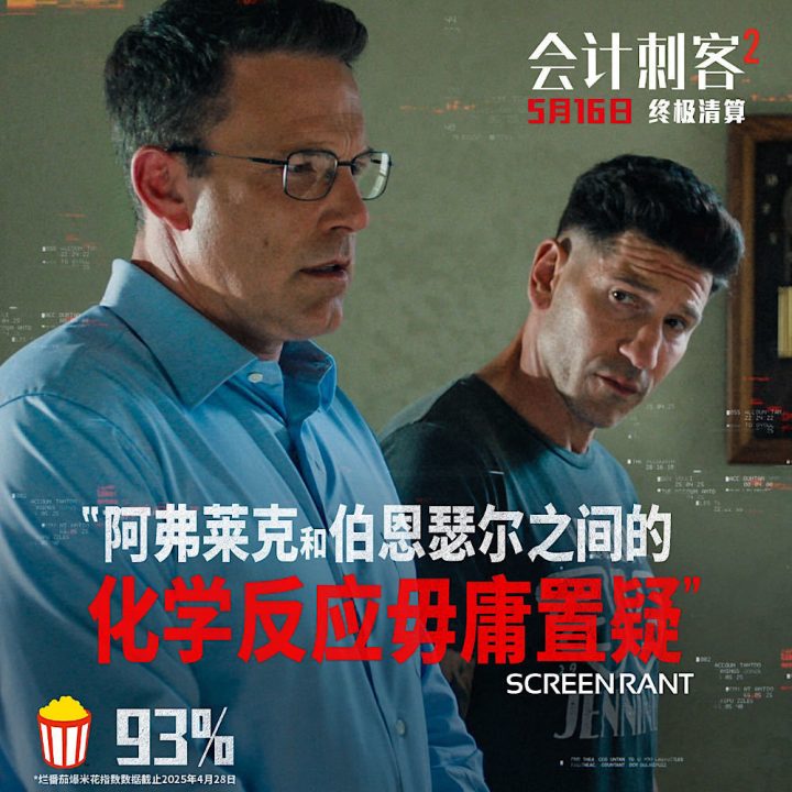 年度动作大片《会计刺客2》全国热映 兄弟联手火力全开 -4